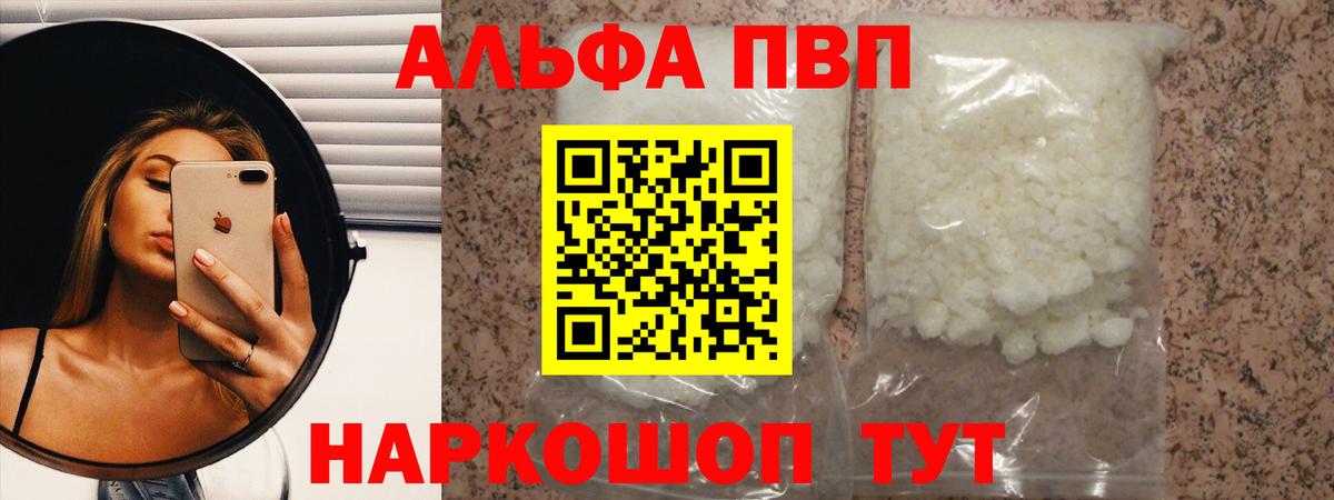 A PVP кристаллы  А ПВП кристаллы  Вход с VPN  A-PVP кристаллы  Мирный 