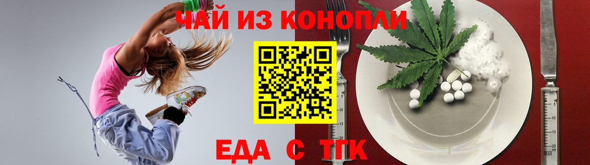 Еда ТГК конопля  Вход с VPN  Мирный 