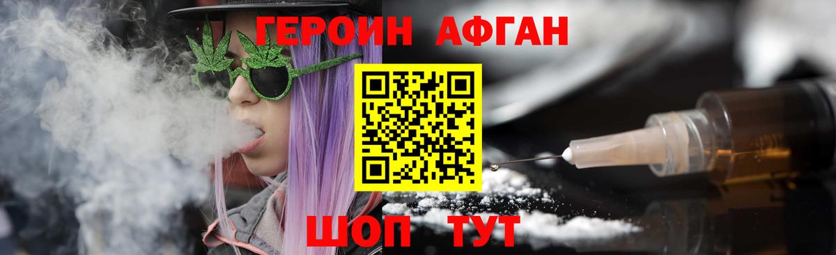Мирный  ГЕРОИН афганец  Вход с VPN 