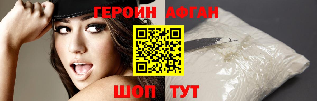 ГЕРОИН герыч Мирный