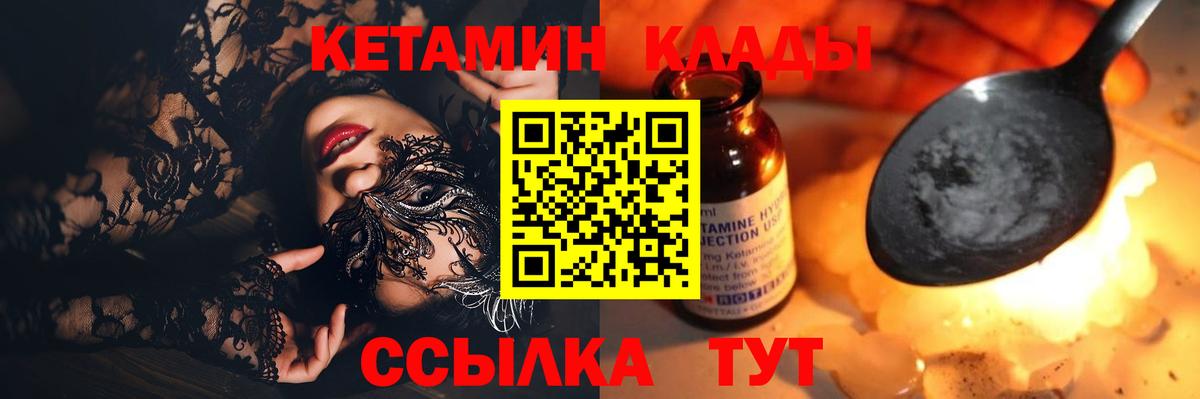 КЕТАМИН VHQ  гидра вход  Мирный  Вход с VPN 