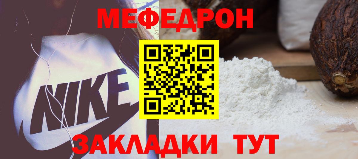 МЯУ-МЯУ mephedrone  МЯУ-МЯУ 4 MMC  Вход с VPN  Мирный 